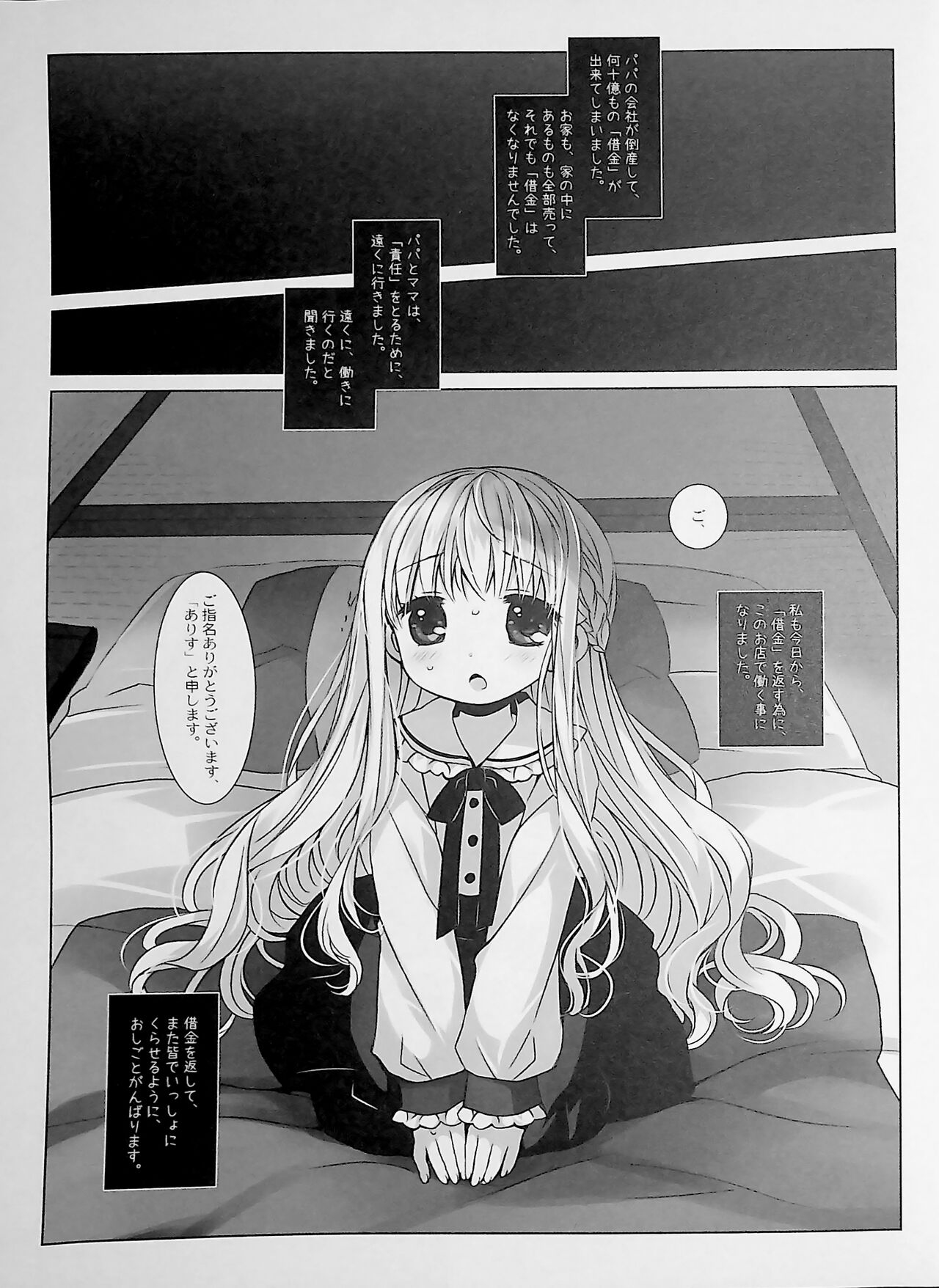 Botsuraku Ojou-sama Kyousei Fuuzoku Ochi+α Soushuuhen page 6 full