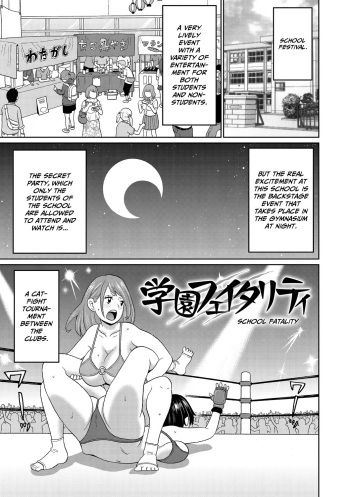 [John K. Pe-ta] Gakuen Fatality Chapter 3 (Nikuana Full Package) [English] [CulturedCommissions] [Digital] cover