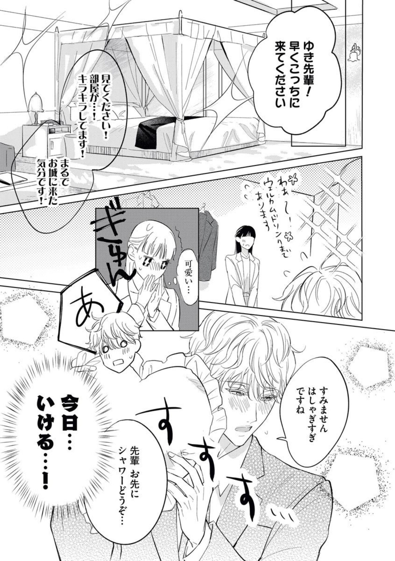 Kawai sugiru Kouhai, Jitsu wa Mechakucha xx deshita. 1 page 11 full