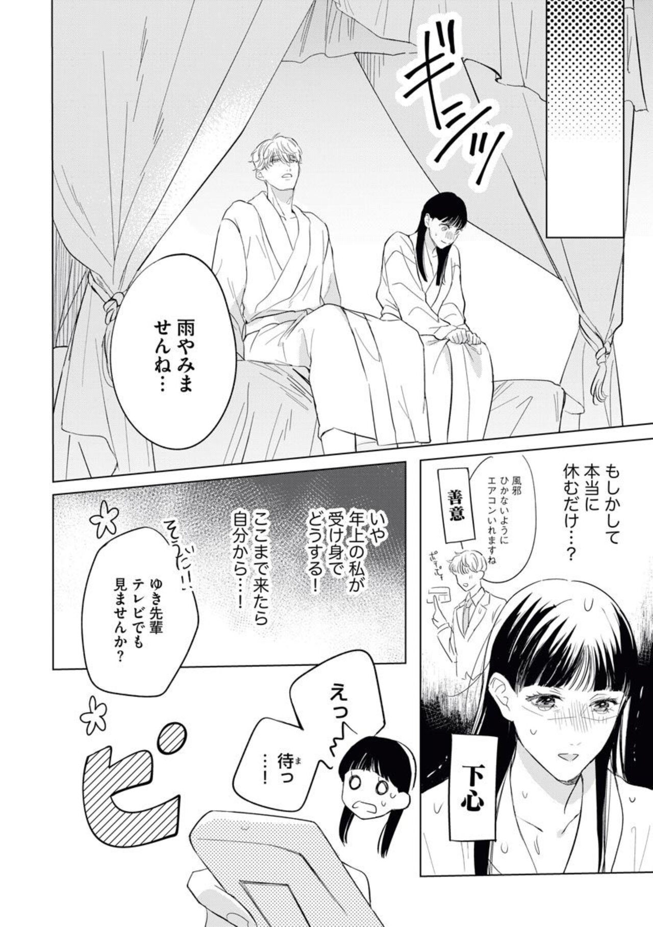 Kawai sugiru Kouhai, Jitsu wa Mechakucha xx deshita. 1 page 12 full