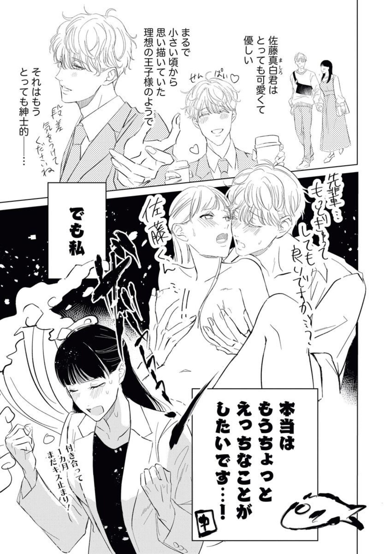 Kawai sugiru Kouhai, Jitsu wa Mechakucha xx deshita. 1 page 5 full
