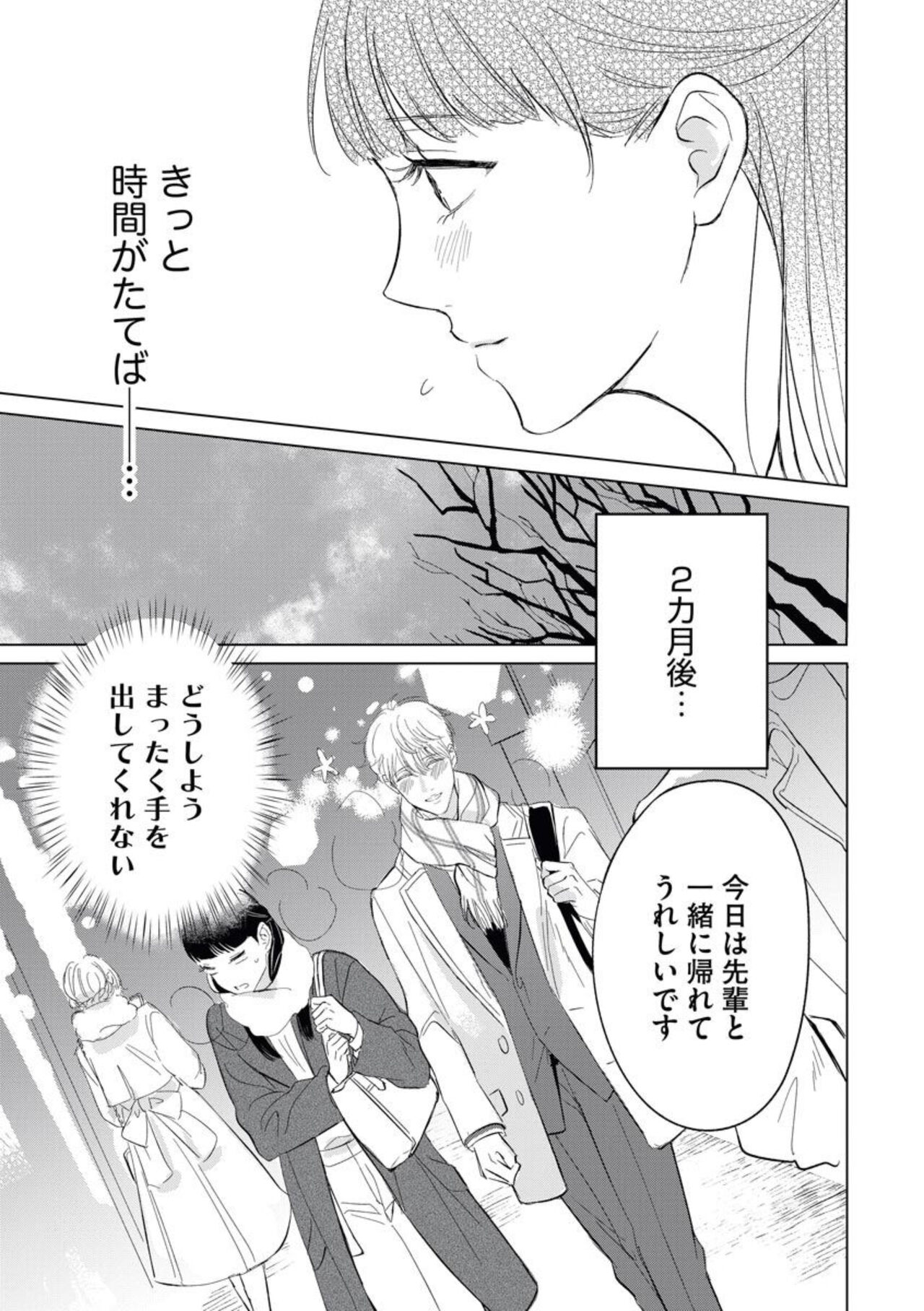 Kawai sugiru Kouhai, Jitsu wa Mechakucha xx deshita. 1 page 7 full