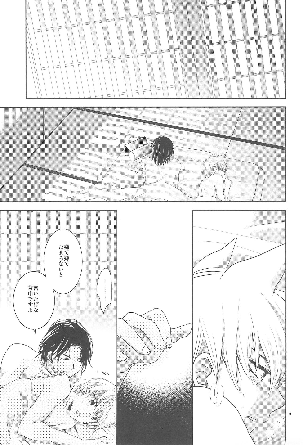 Omise no Neko 3 page 11 full