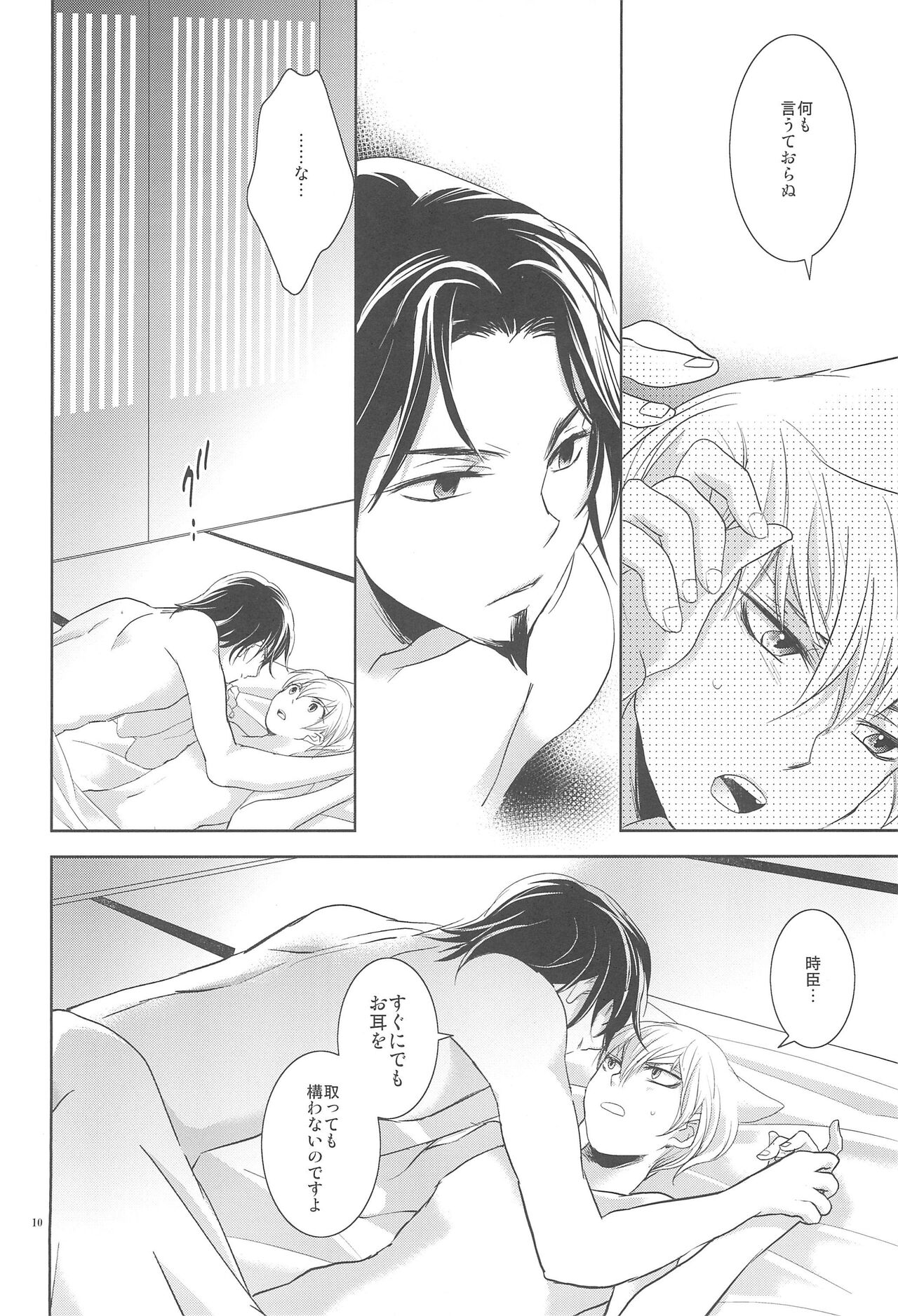 Omise no Neko 3 page 12 full