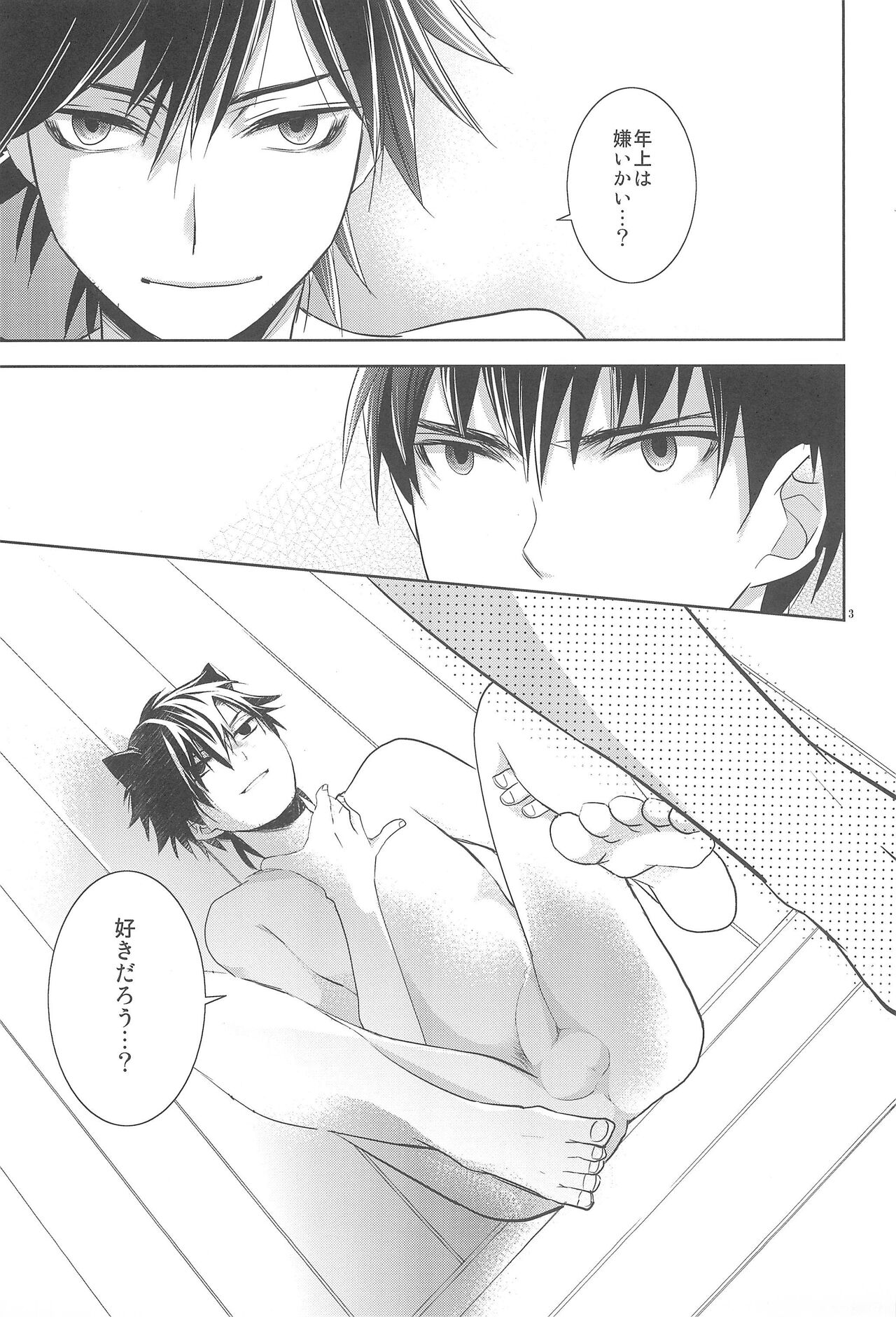 Omise no Neko 3 page 5 full