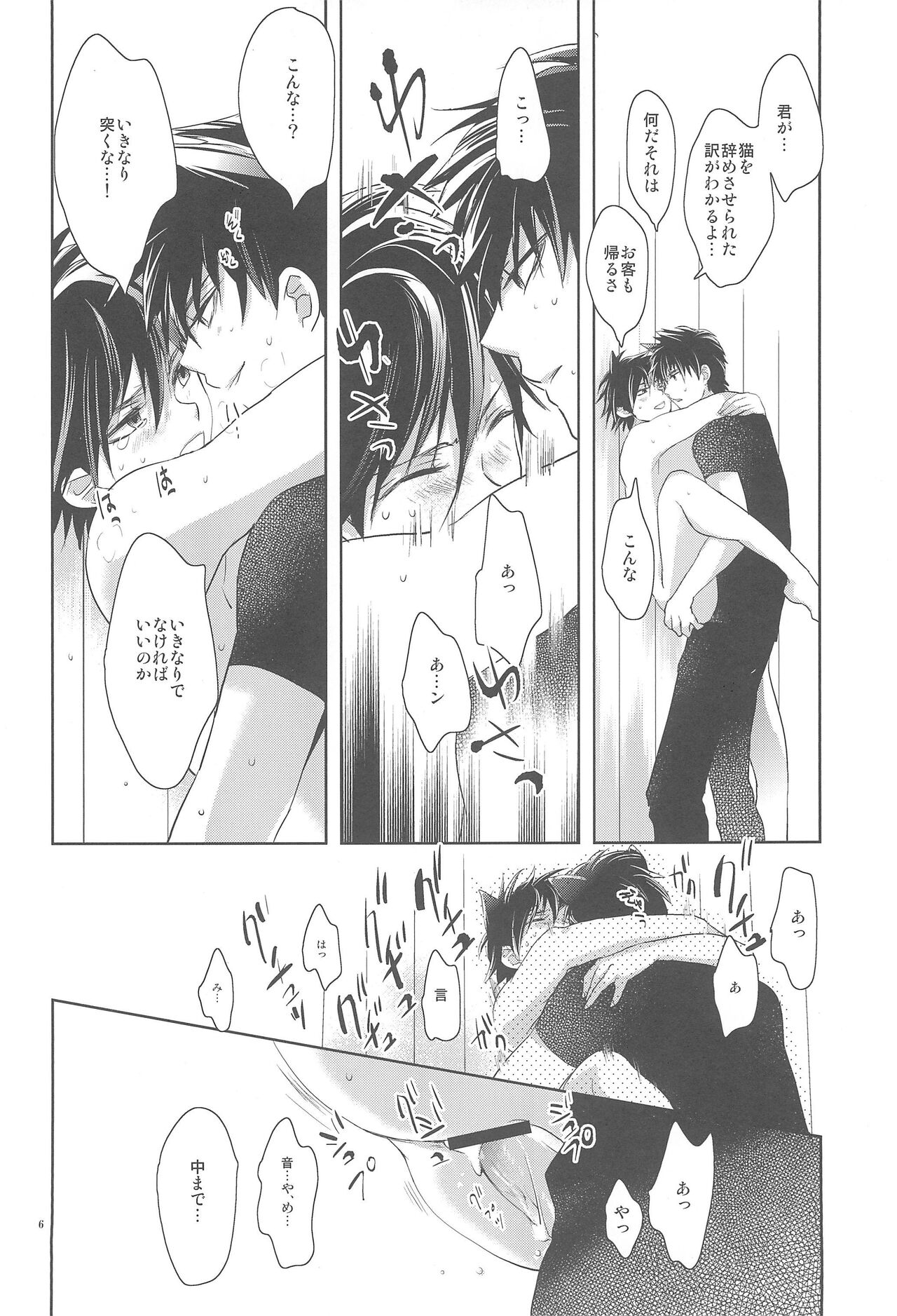 Omise no Neko 3 page 8 full