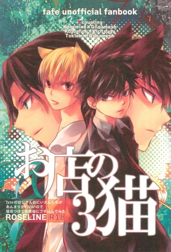 (C82) [ROSELINE (Otousan)] Omise no Neko 3 (Fate/Zero) cover