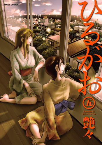 [Tsuyatsuya] Hirugao 5 [Digital] cover