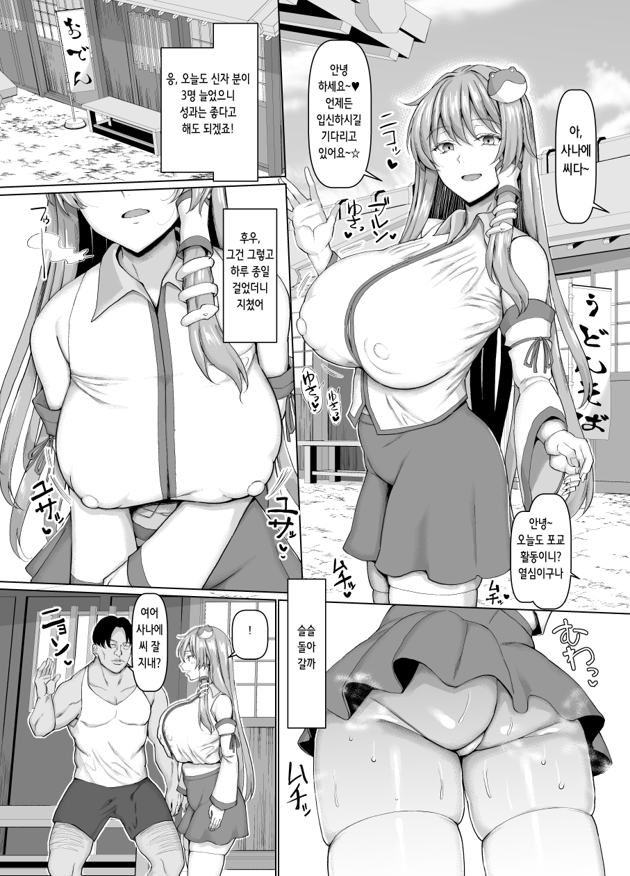 Sanae wa Goshujin-sama no Nukinukigakari desu! | 사나에는 주인님의 물빼기 당번입니다! page 3 full