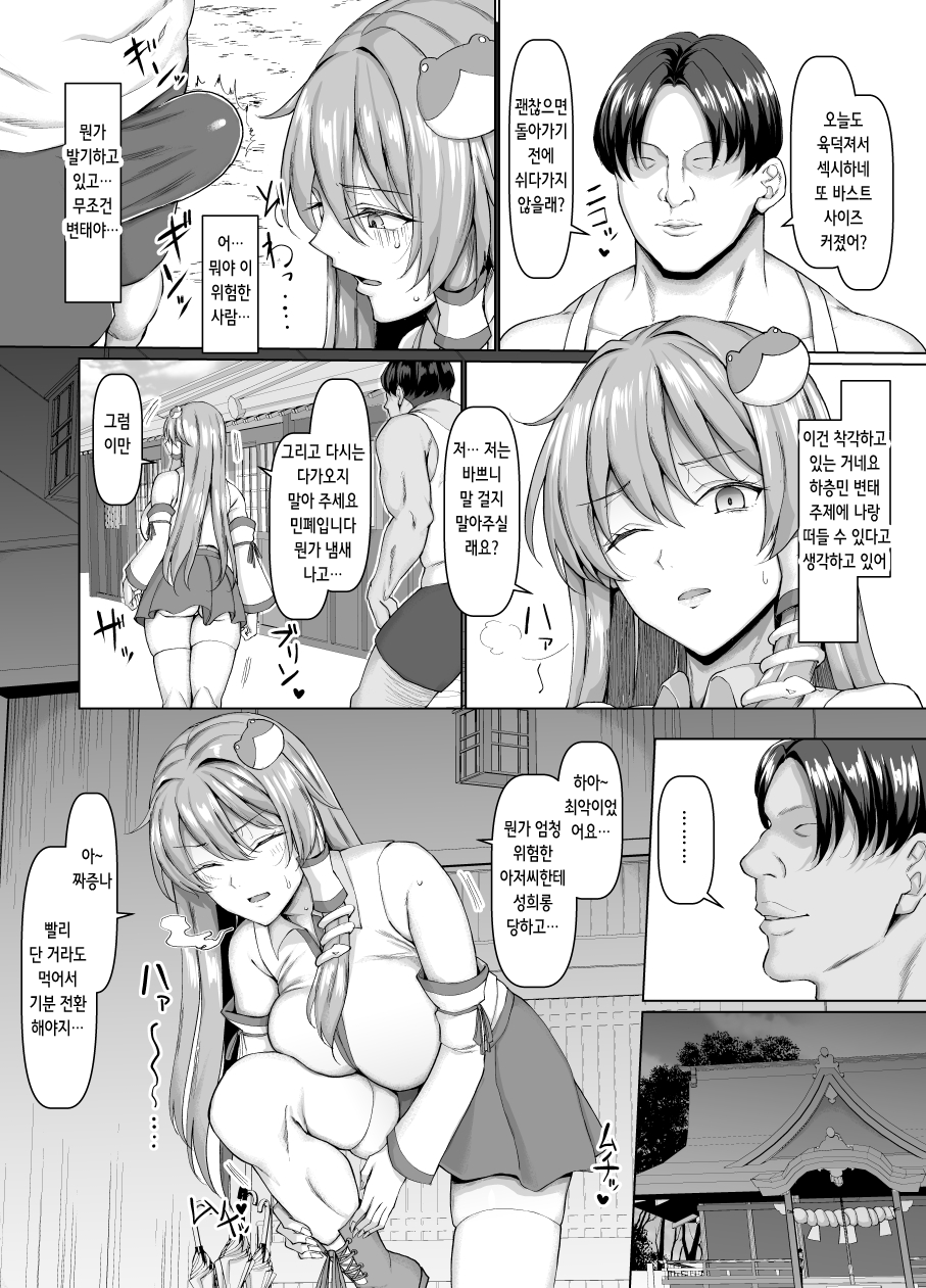 Sanae wa Goshujin-sama no Nukinukigakari desu! | 사나에는 주인님의 물빼기 당번입니다! page 4 full