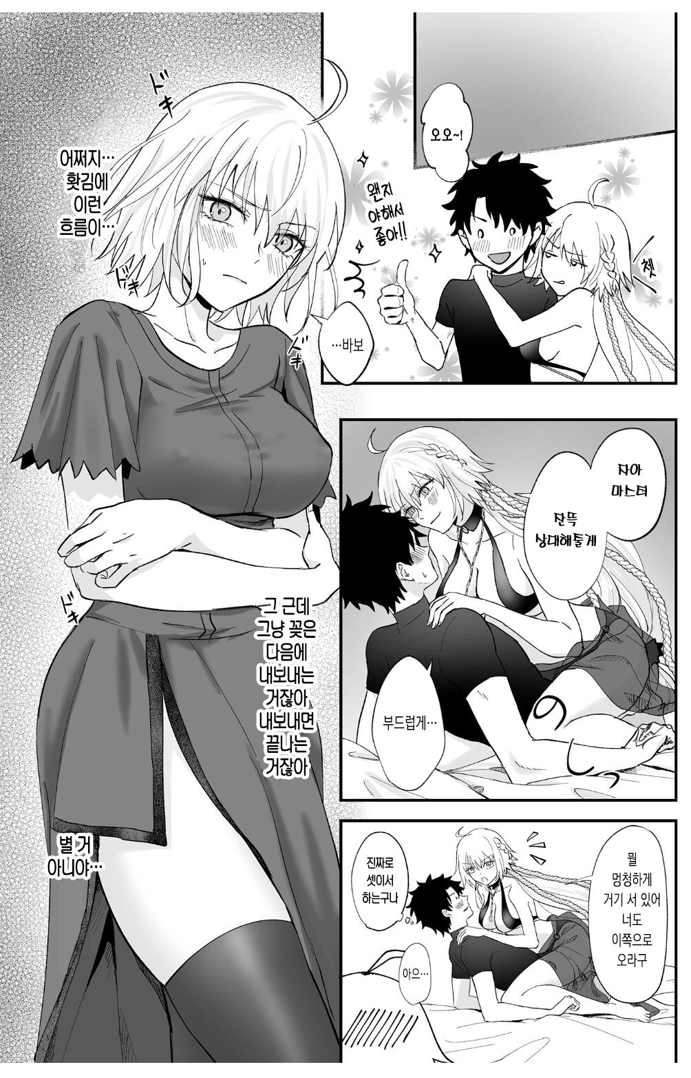 Alter, Fuechaimashita. | 얼터 늘어났습니다 page 11 full