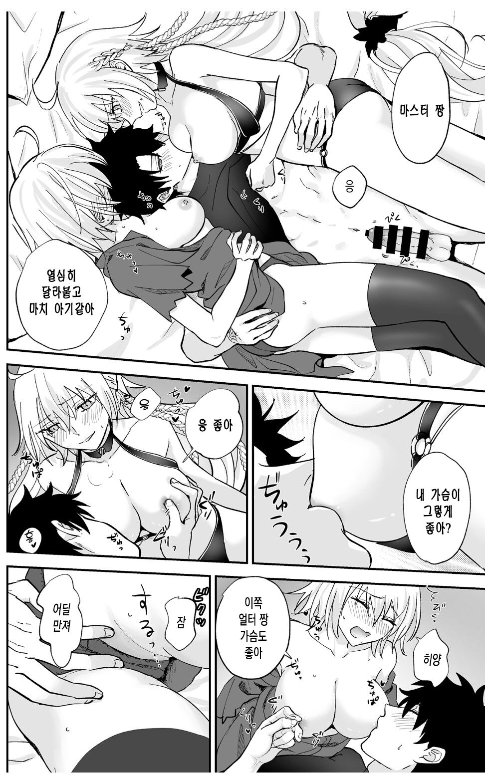 Alter, Fuechaimashita. | 얼터 늘어났습니다 page 12 full