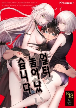 Alter, Fuechaimashita. | 얼터 늘어났습니다