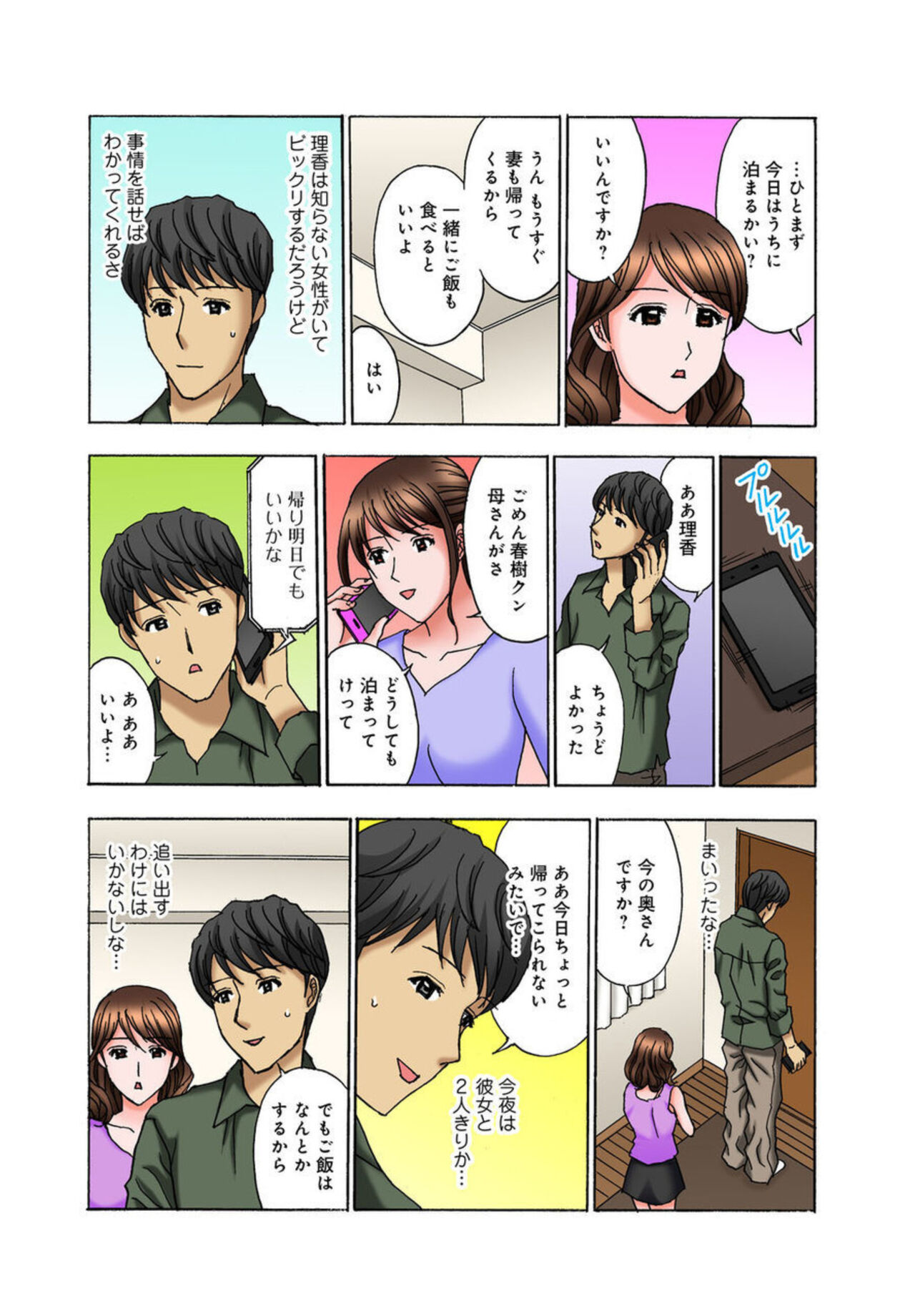 O nēchan, Danna san Moracchaune ～ Shigoto chū ni Amaete Ikasete ～ 1 page 11 full