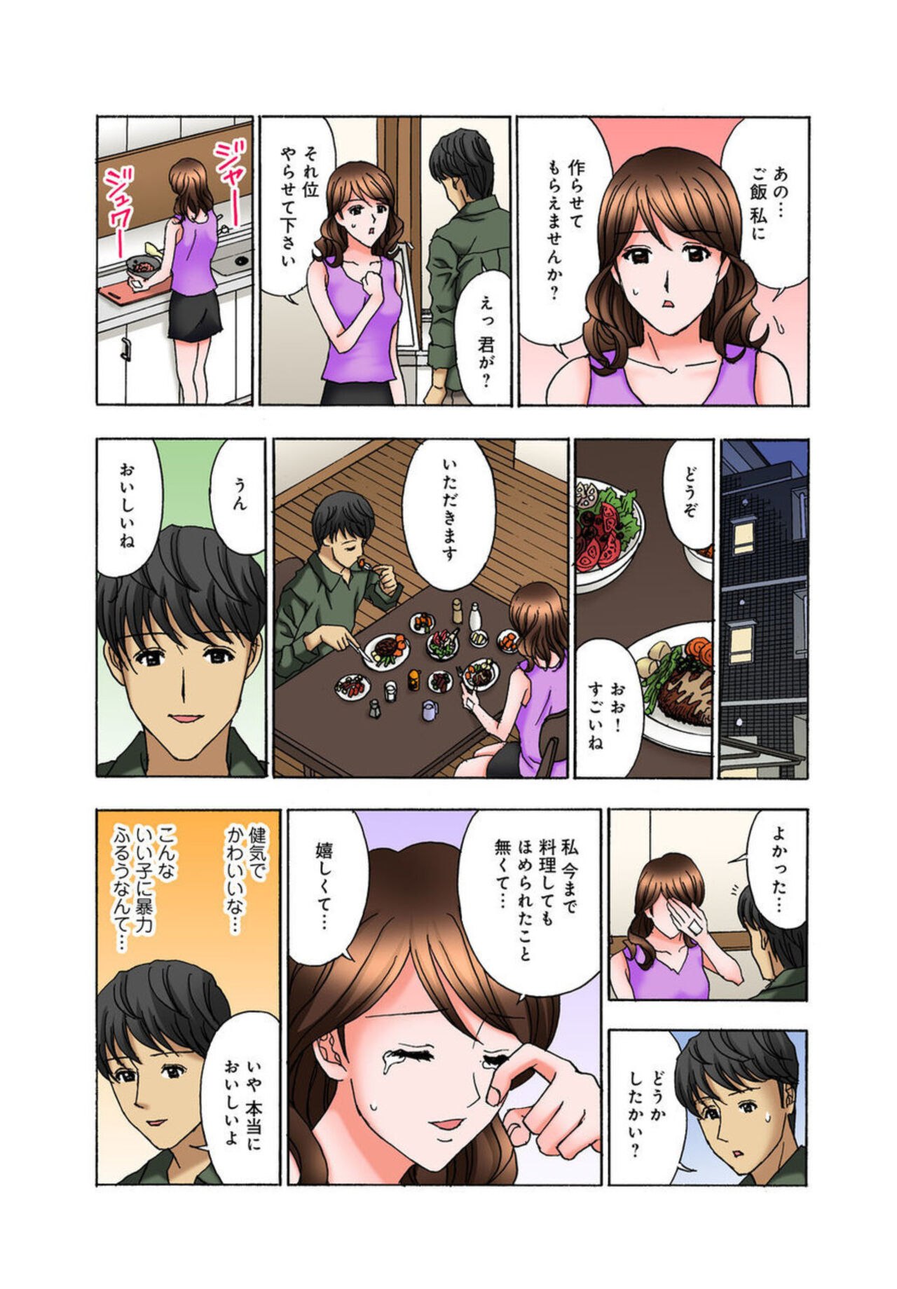 O nēchan, Danna san Moracchaune ～ Shigoto chū ni Amaete Ikasete ～ 1 page 12 full