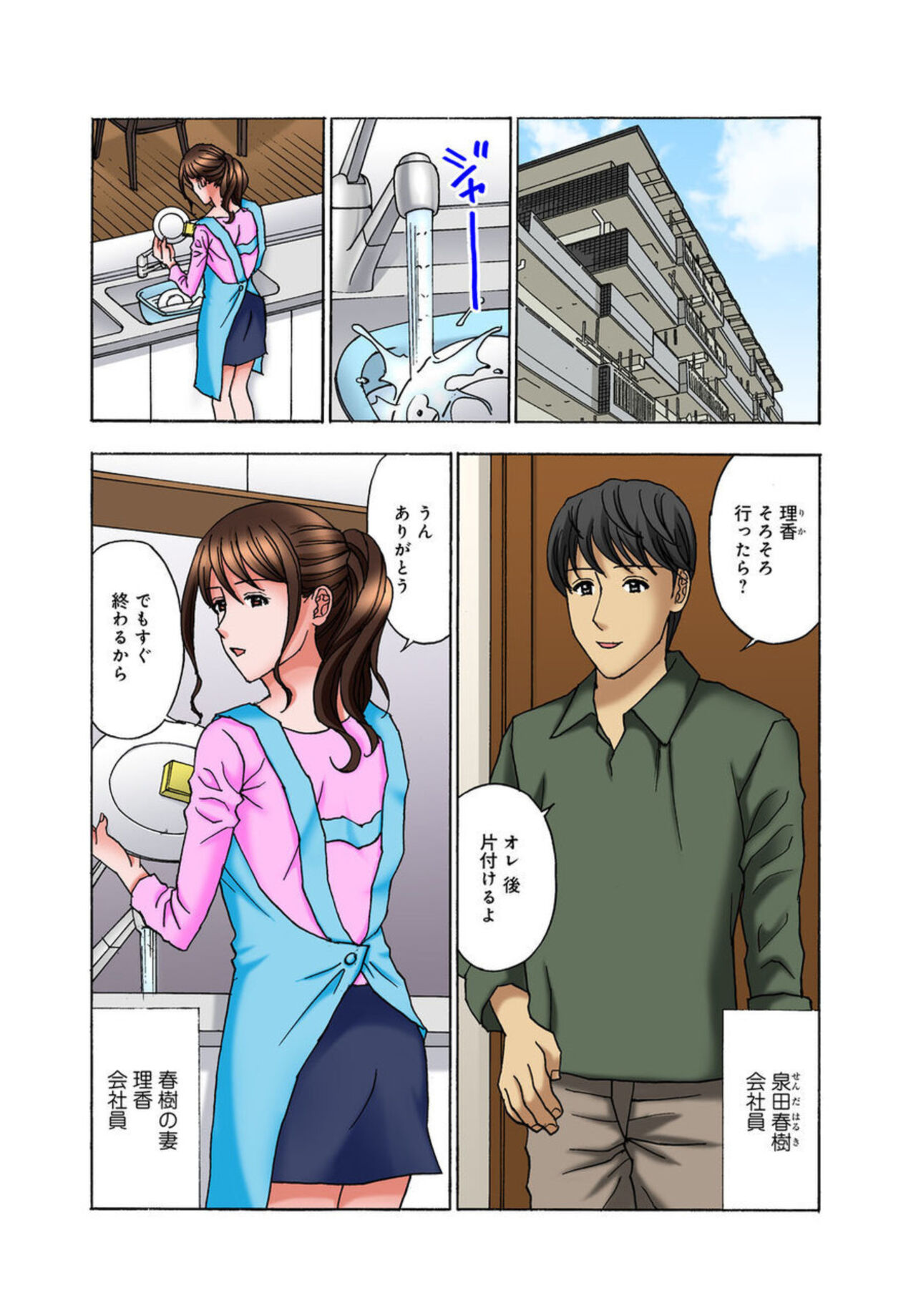 O nēchan, Danna san Moracchaune ～ Shigoto chū ni Amaete Ikasete ～ 1 page 3 full