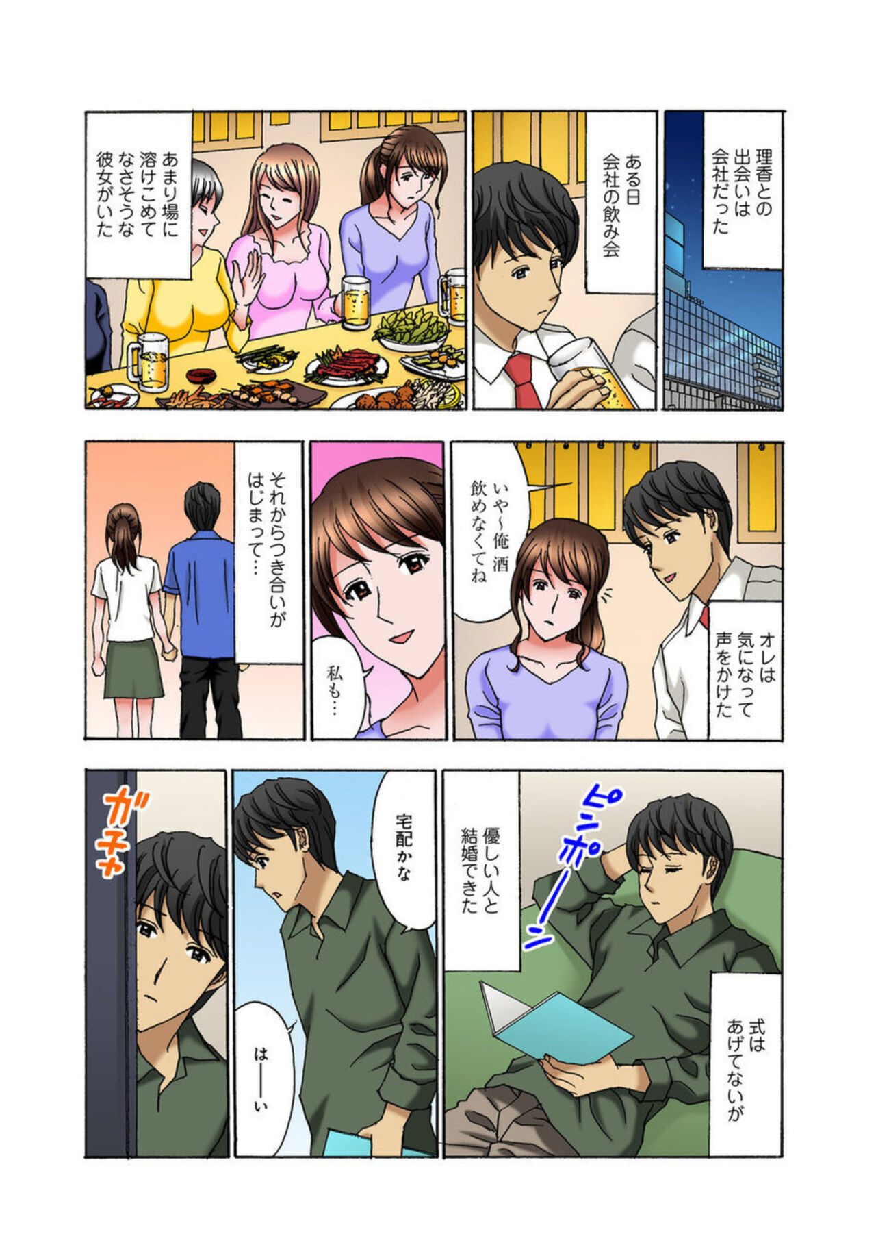 O nēchan, Danna san Moracchaune ～ Shigoto chū ni Amaete Ikasete ～ 1 page 5 full