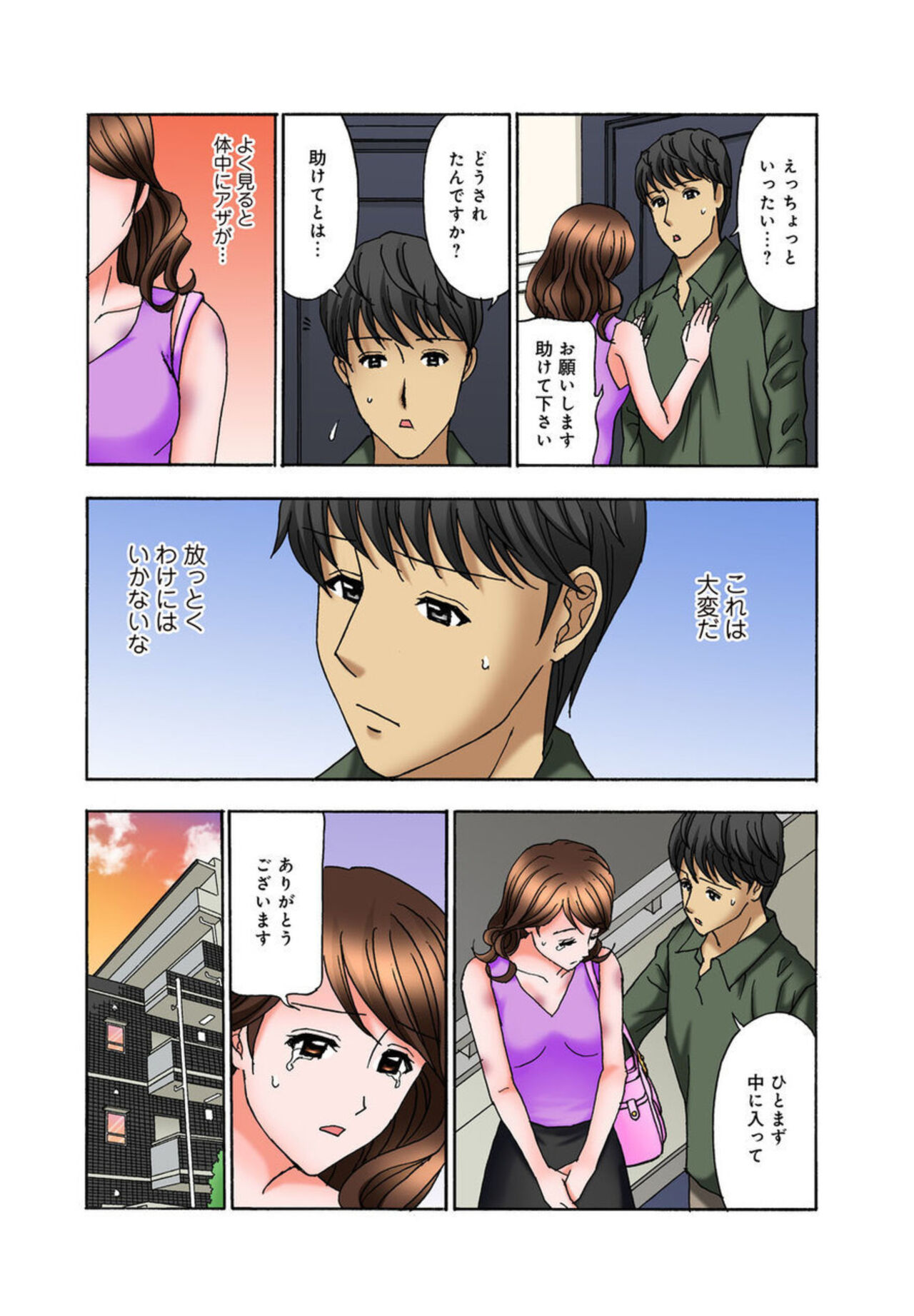 O nēchan, Danna san Moracchaune ～ Shigoto chū ni Amaete Ikasete ～ 1 page 7 full