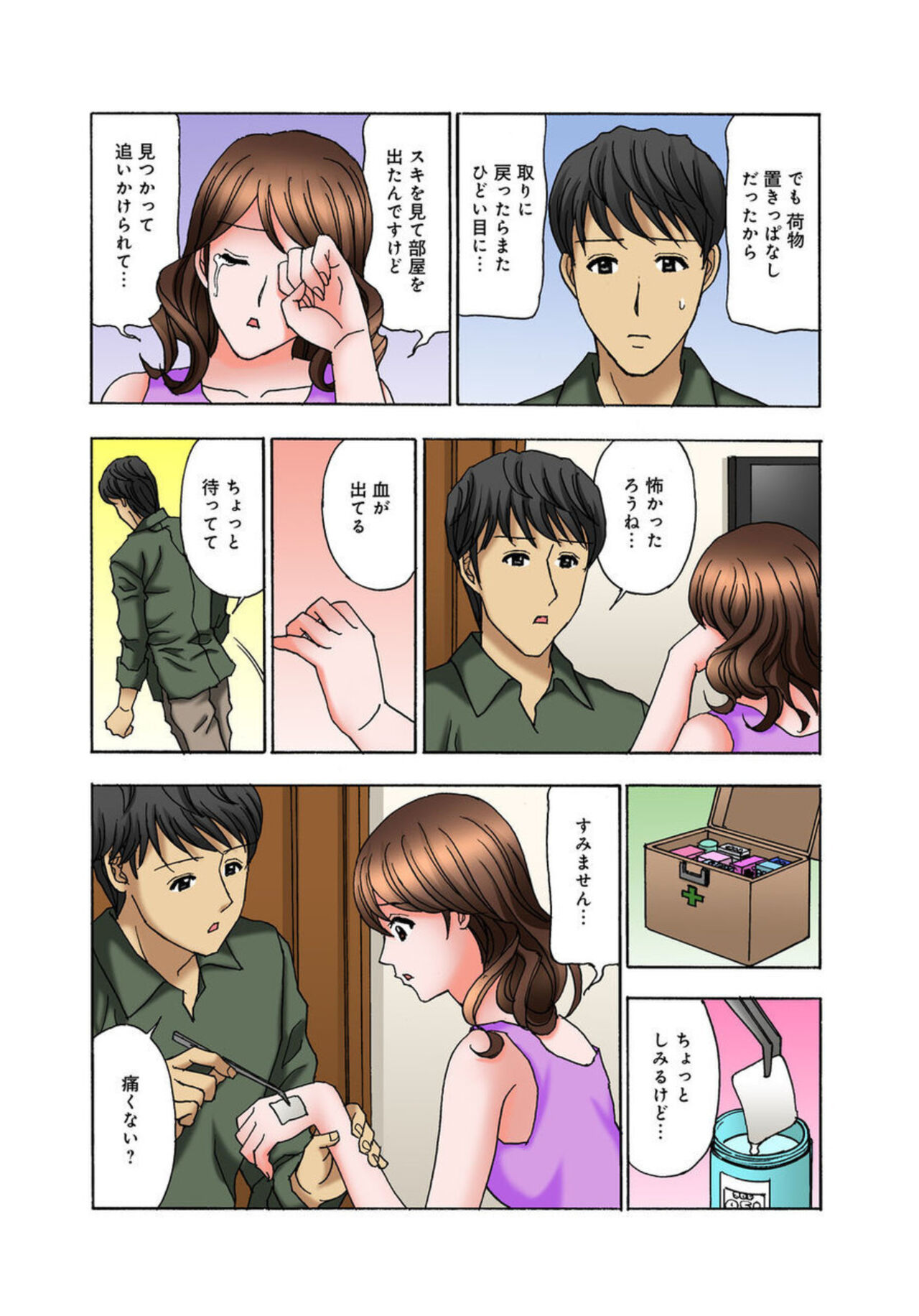 O nēchan, Danna san Moracchaune ～ Shigoto chū ni Amaete Ikasete ～ 1 page 9 full