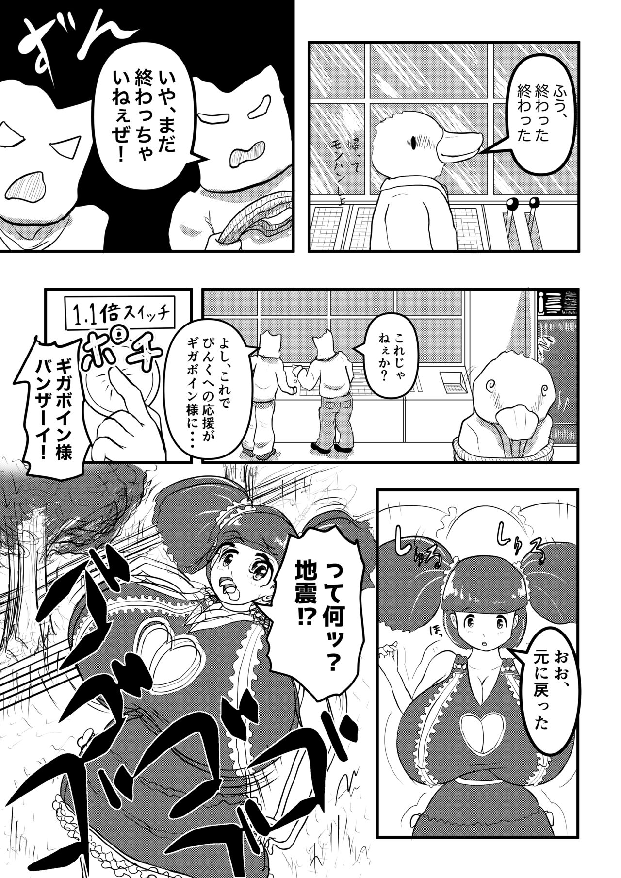 Urutora Pinku vs Gigaboin if Version page 1 full