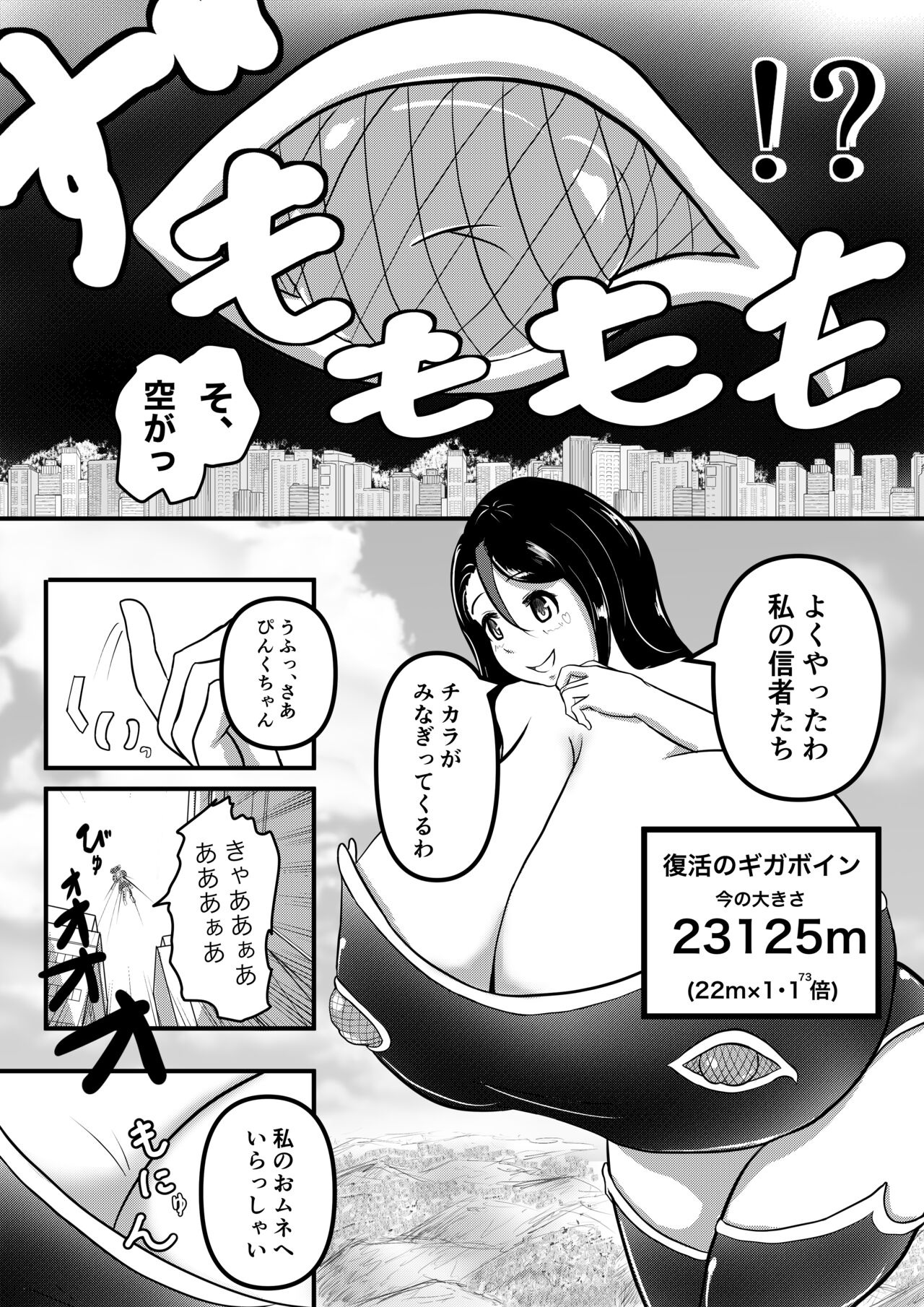 Urutora Pinku vs Gigaboin if Version page 2 full