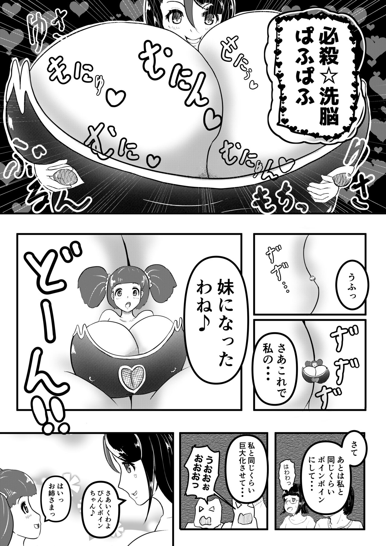 Urutora Pinku vs Gigaboin if Version page 3 full