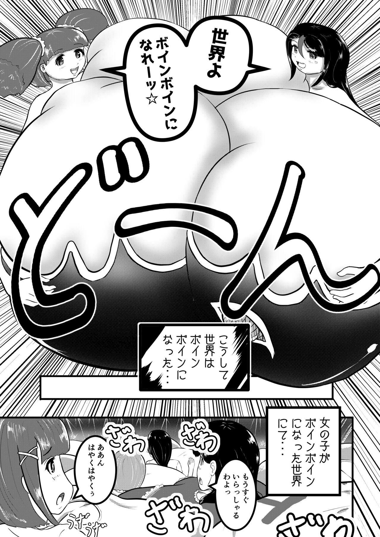 Urutora Pinku vs Gigaboin if Version page 4 full