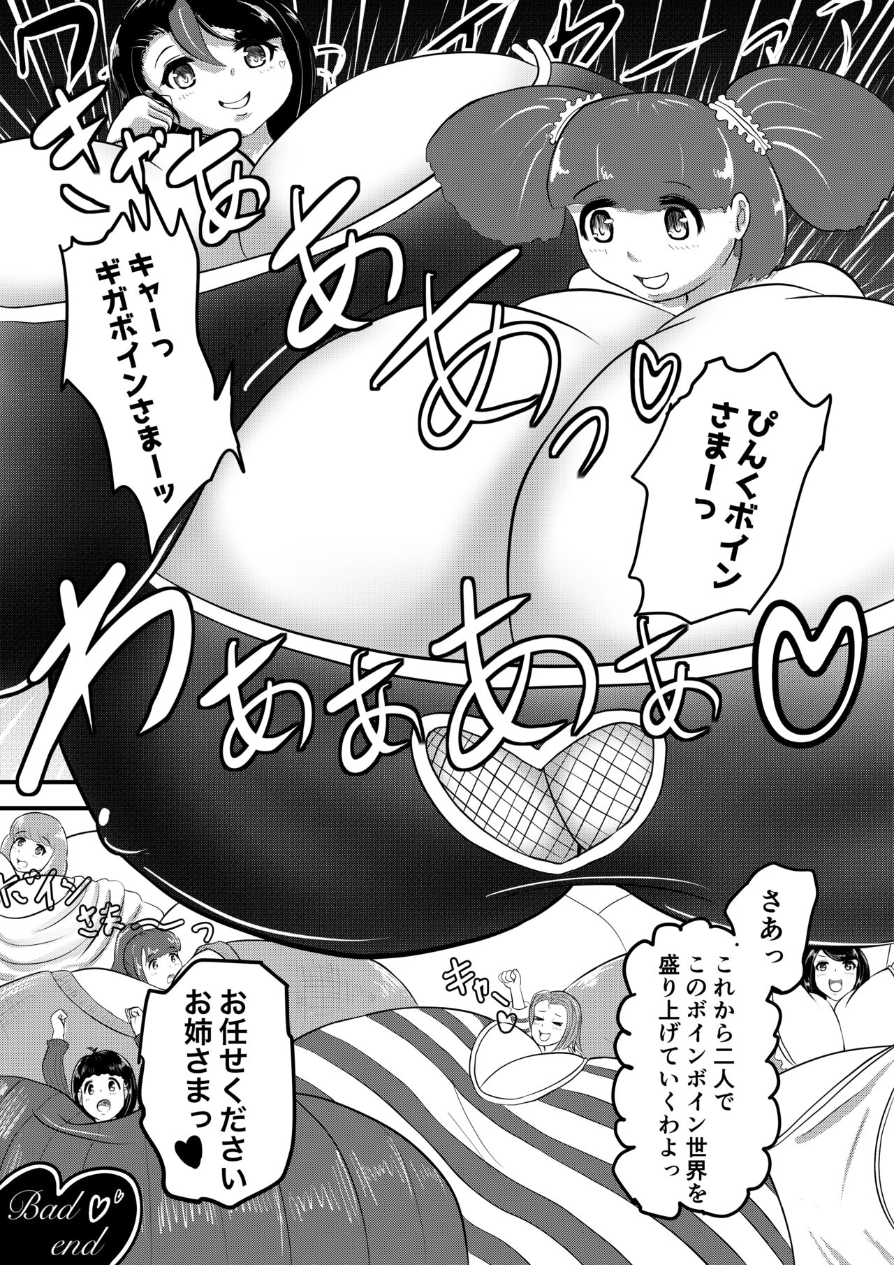 Urutora Pinku vs Gigaboin if Version page 5 full
