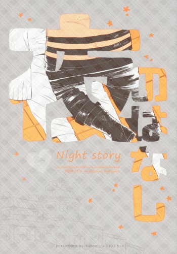(Zennin Shuuketsu 9) [a 3103 hut (Satomi)] Yoru no Hanashi - Night Story (Boruto) (Spanish) [ZetaWorks] cover