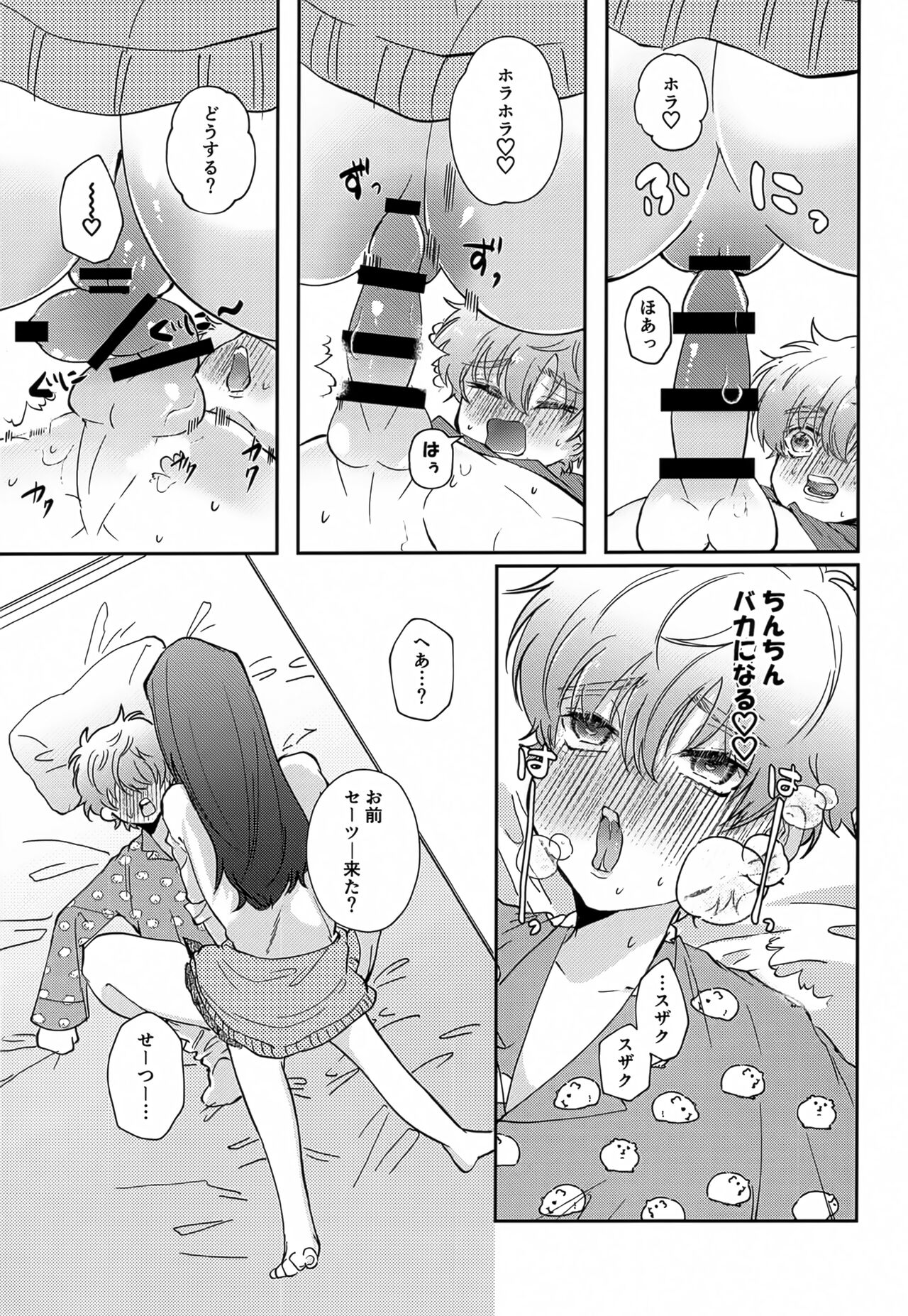Munitto MUNIMUNI Omezame Hisshouhou page 12 full