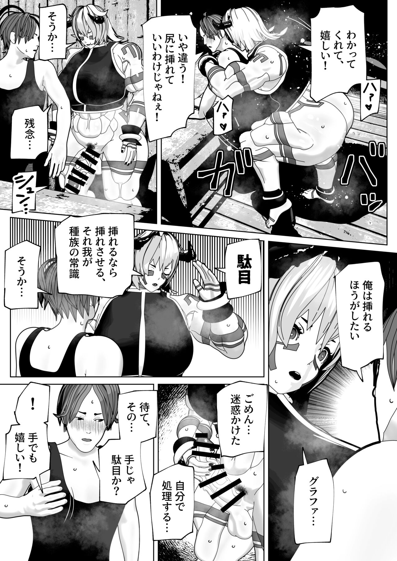 Futanari Ajin ni Natsukareta page 11 full