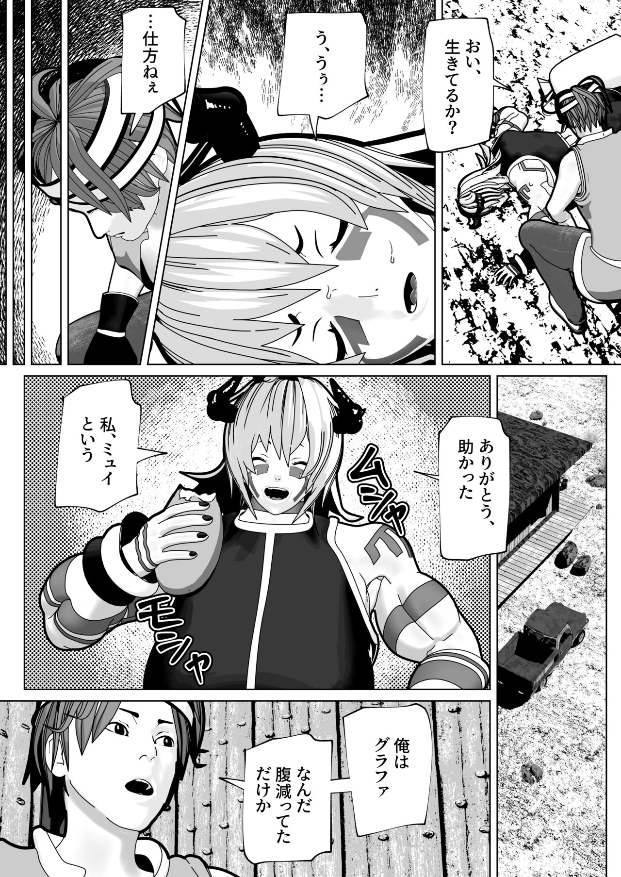 Futanari Ajin ni Natsukareta page 3 full
