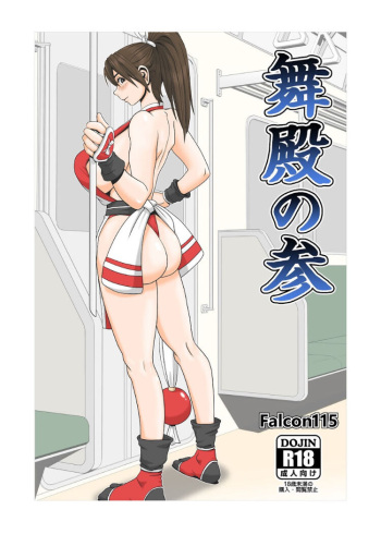 [Falcon115 (Forester)] Maidono no San (The King of Fighters) [Korean] cover