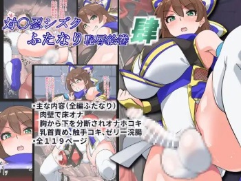 [Yurariya (Yurari)] Taimanin Shizuku Futanari Chijoku Emaki Shi (Shironeko Project) cover