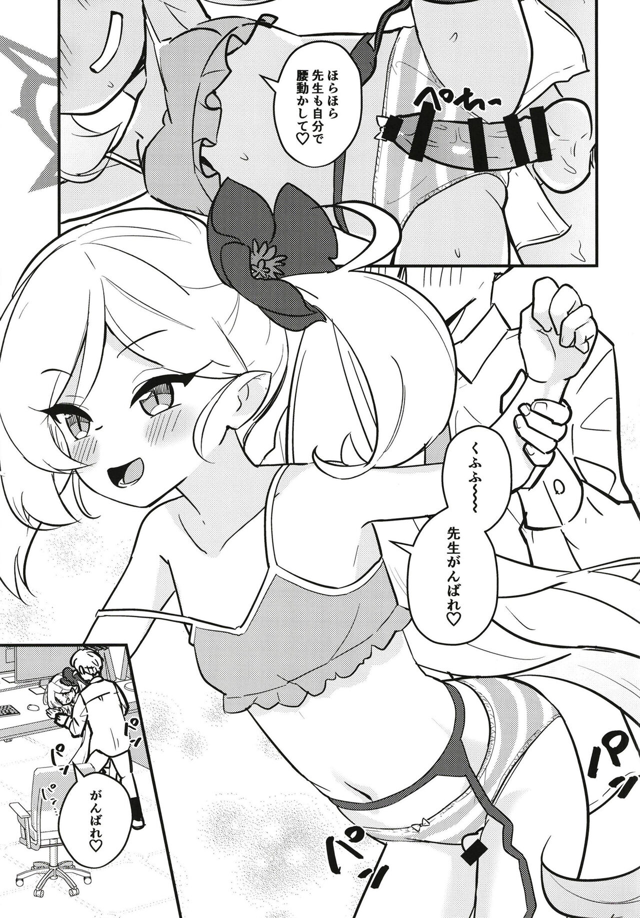 Mutsugaki Icha Love Book～Sensei to Kakurenbo～ page 11 full