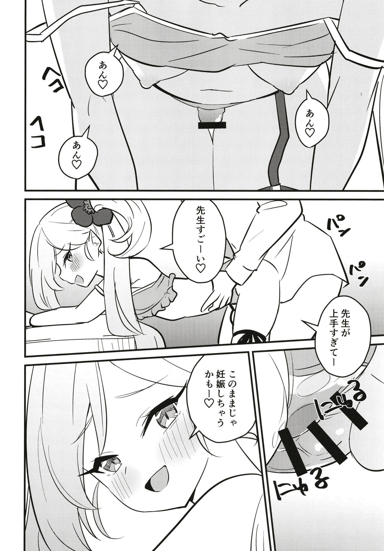 Mutsugaki Icha Love Book～Sensei to Kakurenbo～ page 12 full