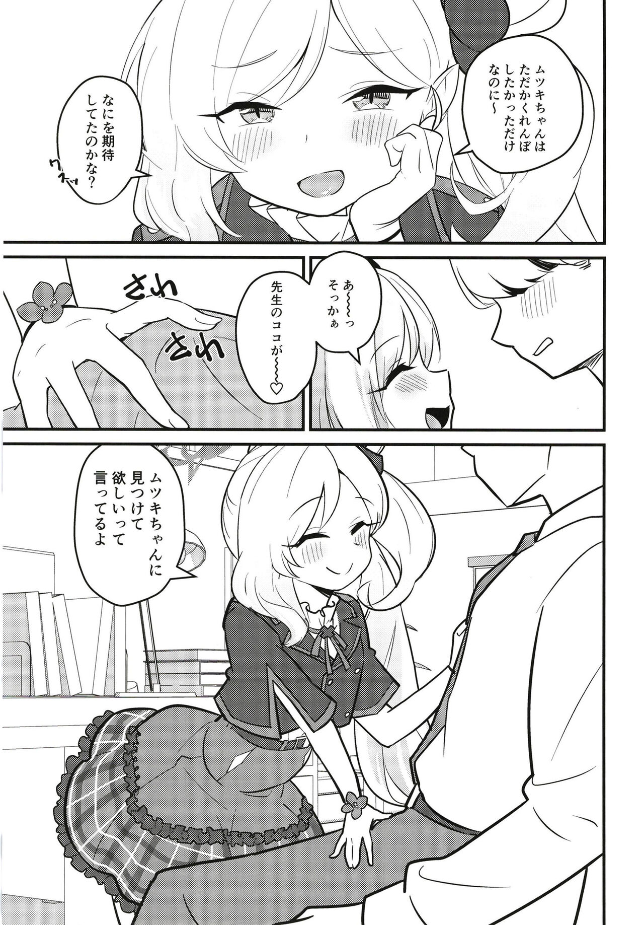 Mutsugaki Icha Love Book～Sensei to Kakurenbo～ page 5 full