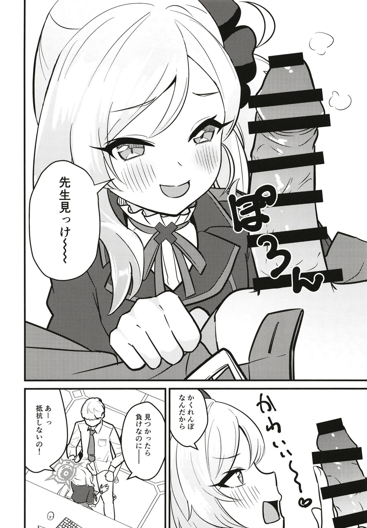 Mutsugaki Icha Love Book～Sensei to Kakurenbo～ page 6 full