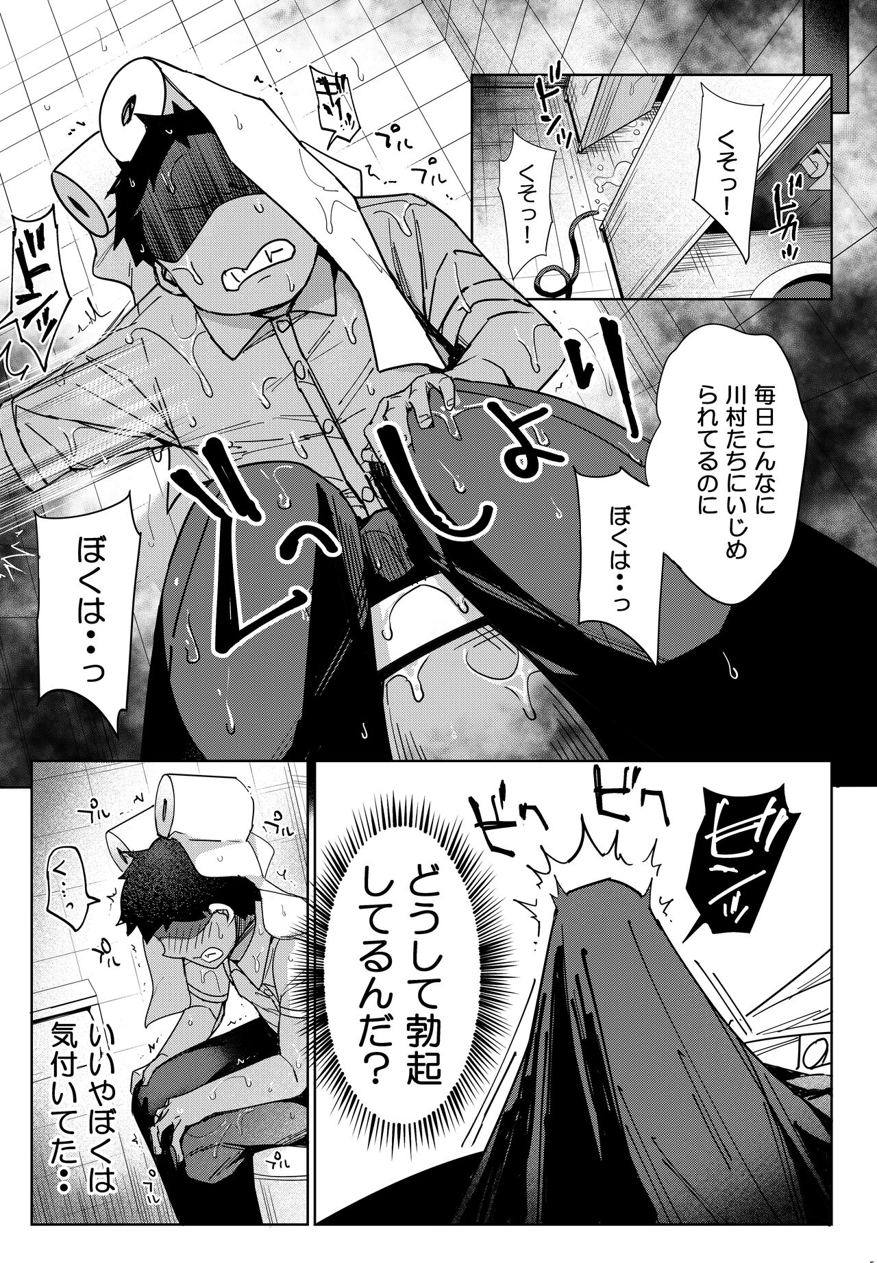 Ijime musume wa Dotei o Amaku Mite Ita page 4 full