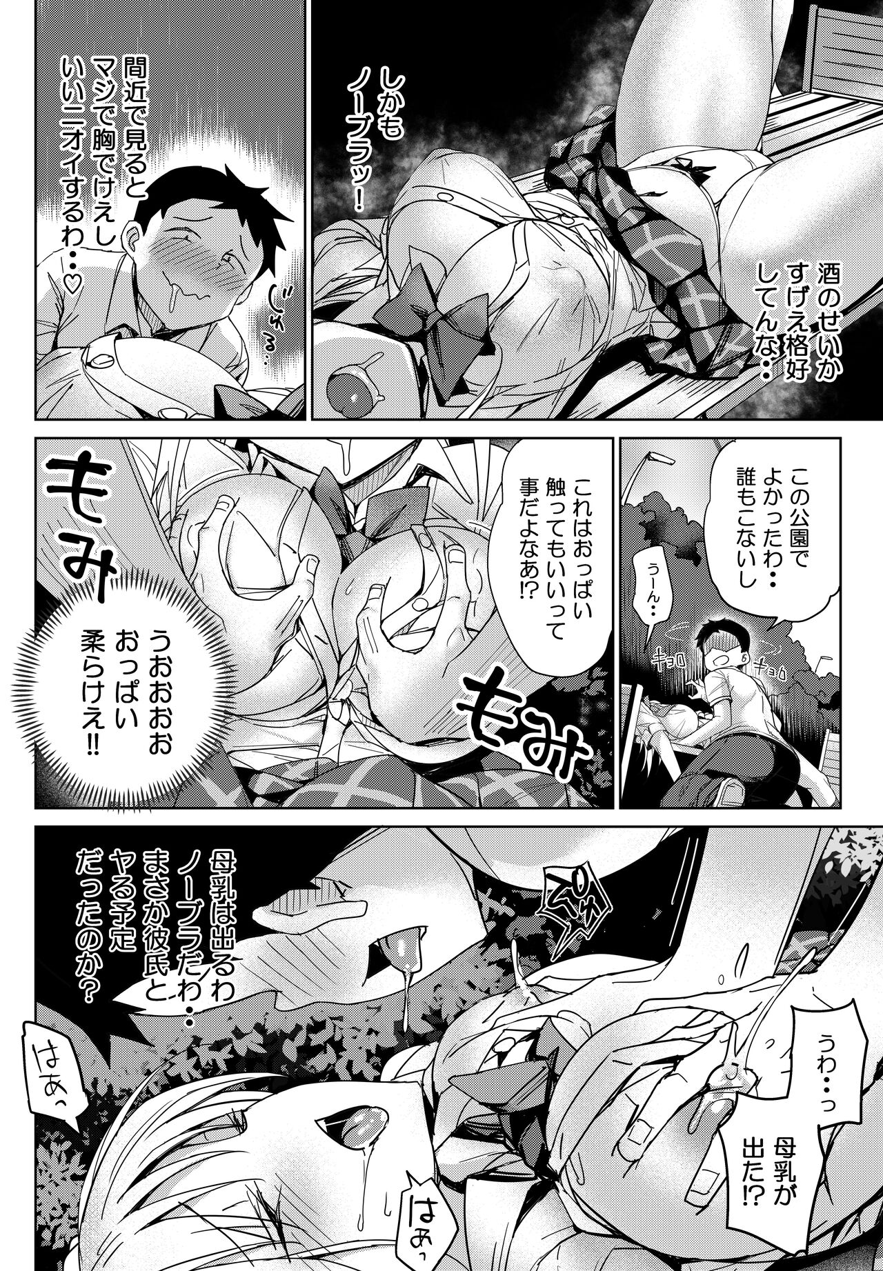 Ijime musume wa Dotei o Amaku Mite Ita page 7 full