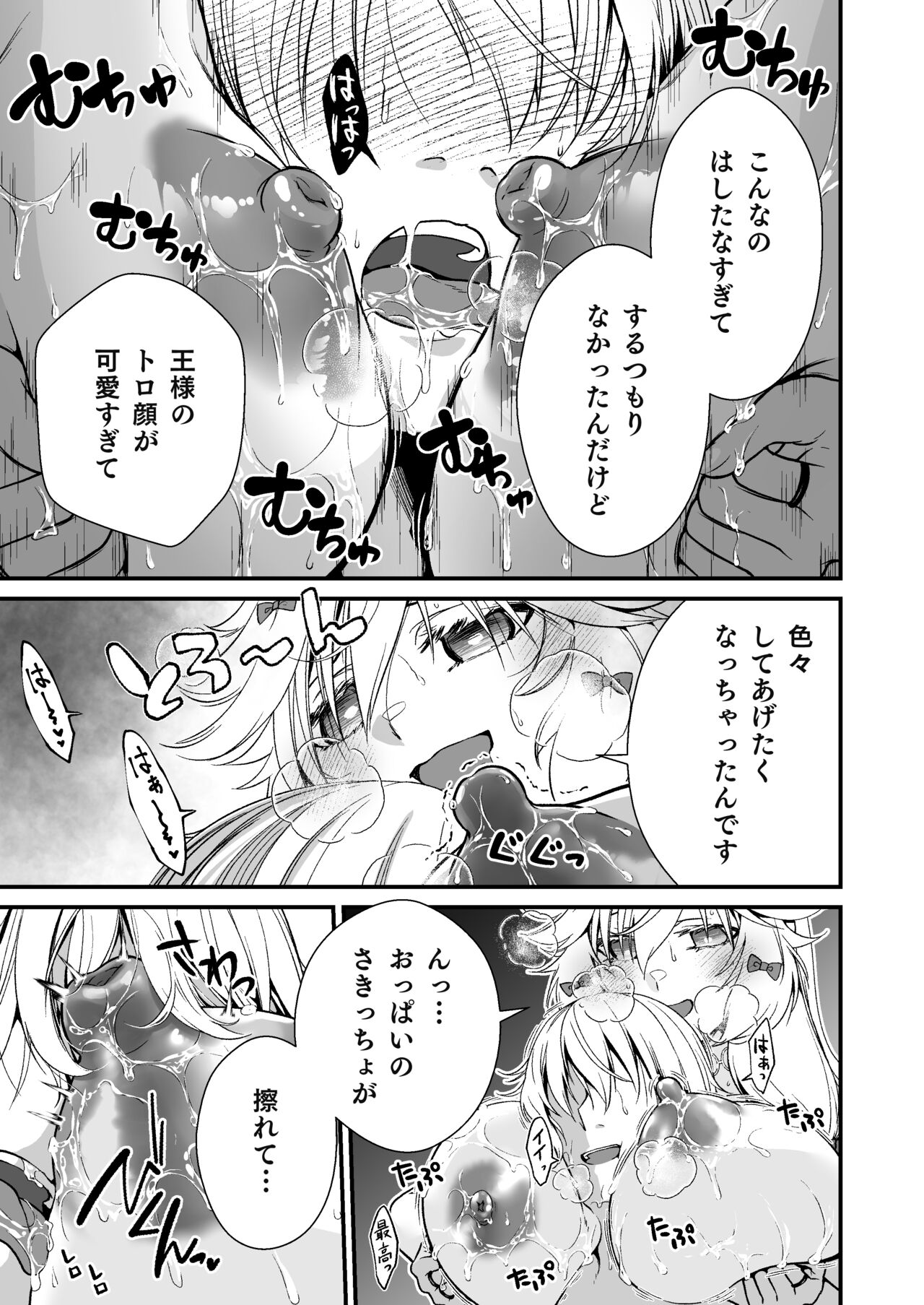 Nemuri Hime no, Mucchimuchi na Karada de Shasei no Osewa shite morau page 11 full