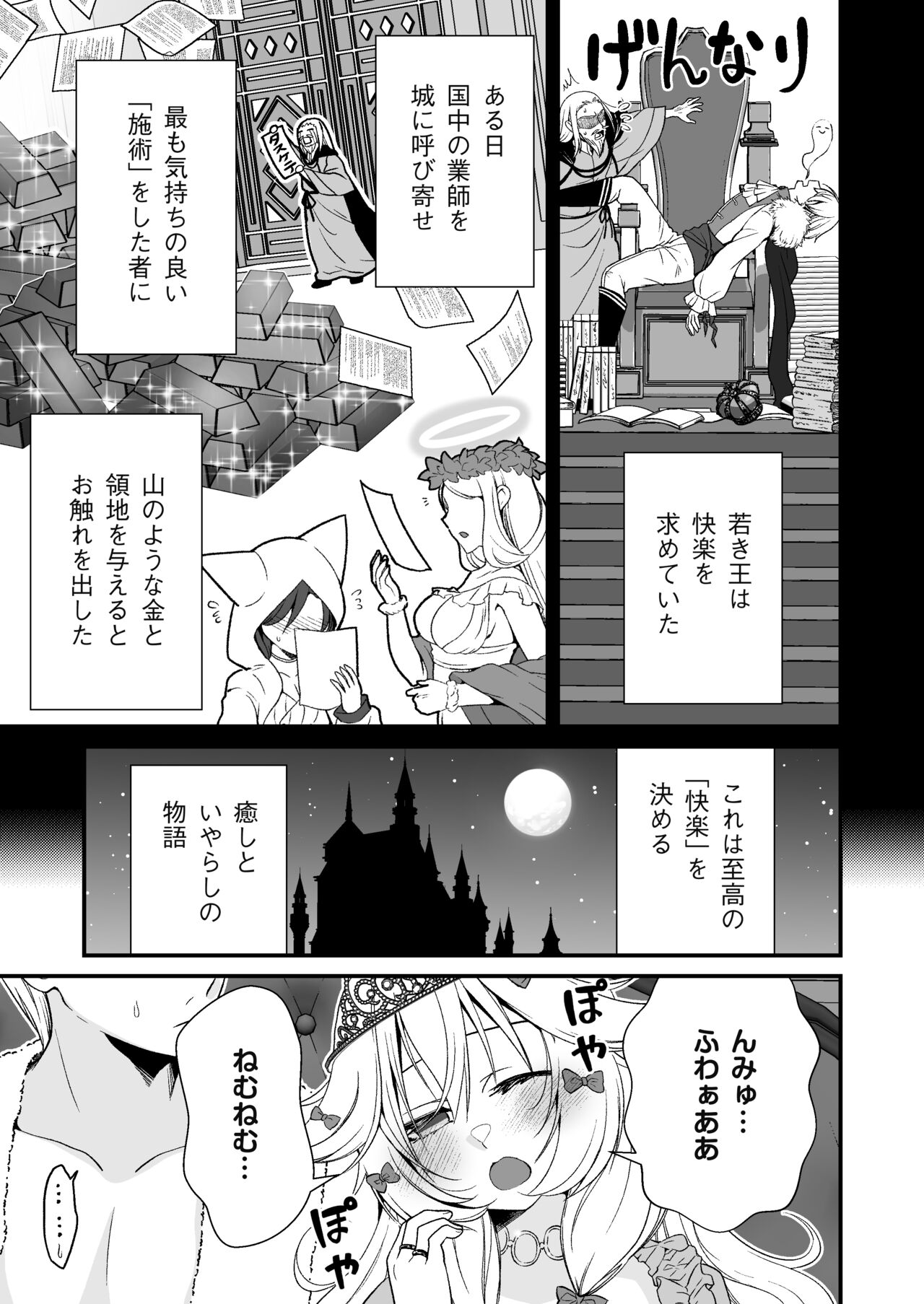 Nemuri Hime no, Mucchimuchi na Karada de Shasei no Osewa shite morau page 3 full