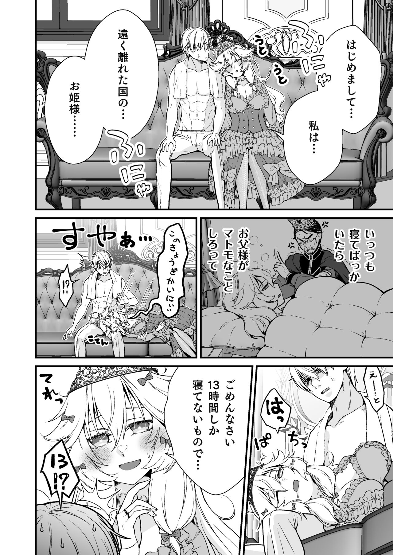 Nemuri Hime no, Mucchimuchi na Karada de Shasei no Osewa shite morau page 4 full