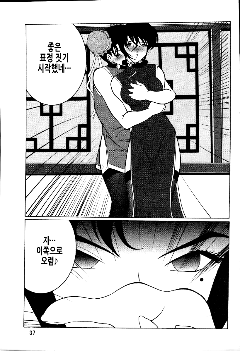 Toraware China! page 10 full