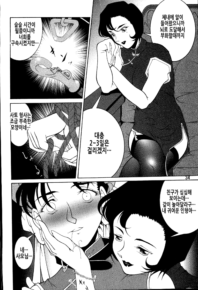Toraware China! page 7 full