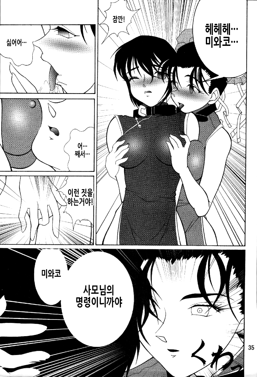 Toraware China! page 8 full