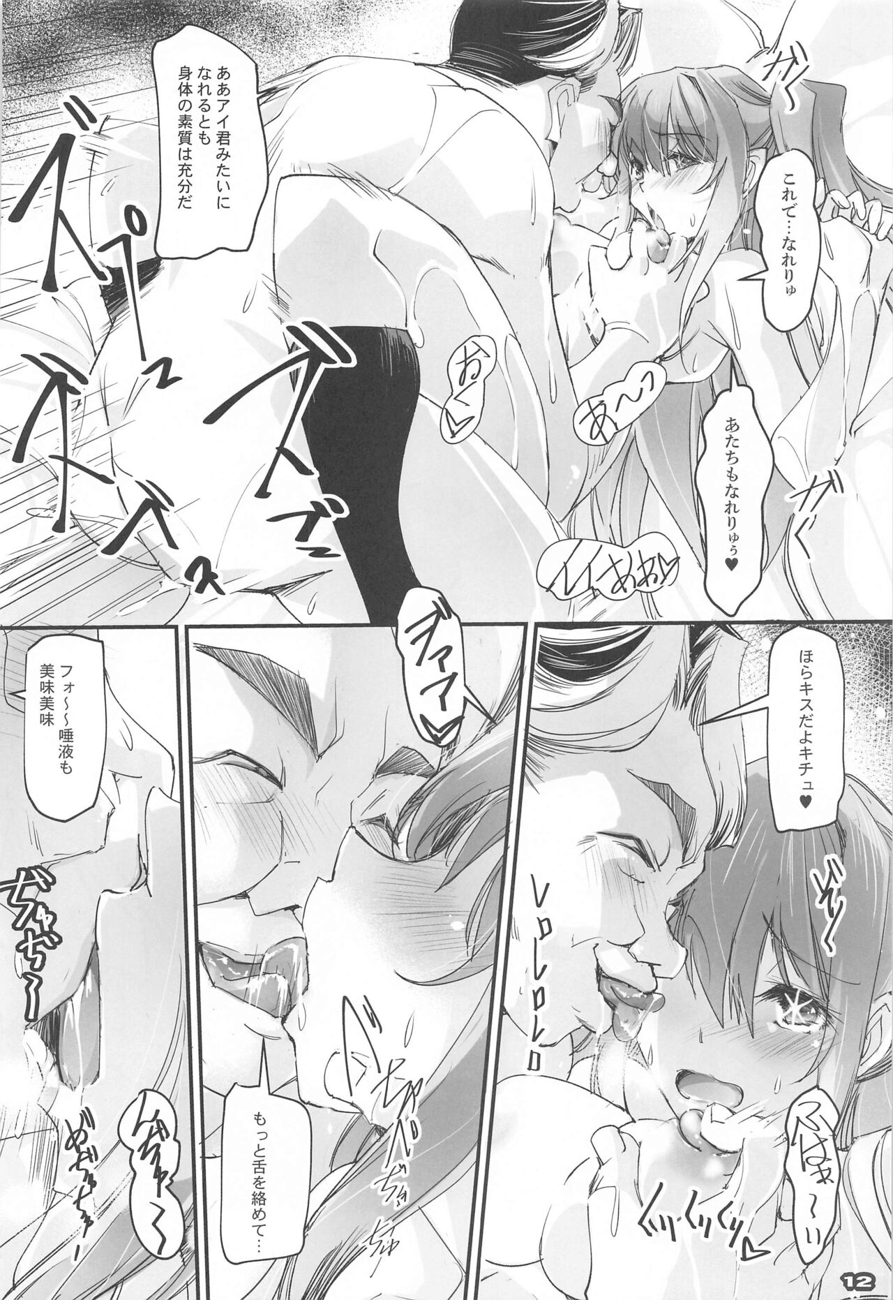 MAKURA NO KO page 11 full