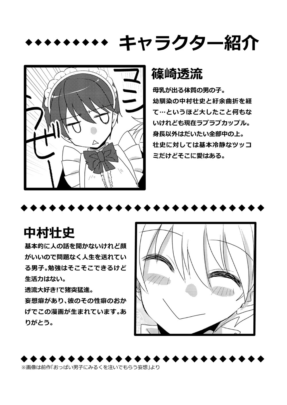Oppai  Danshi ga  Nan no Myakuraku mo Naku  Shokushu ni  Osowareru Mousou page 3 full