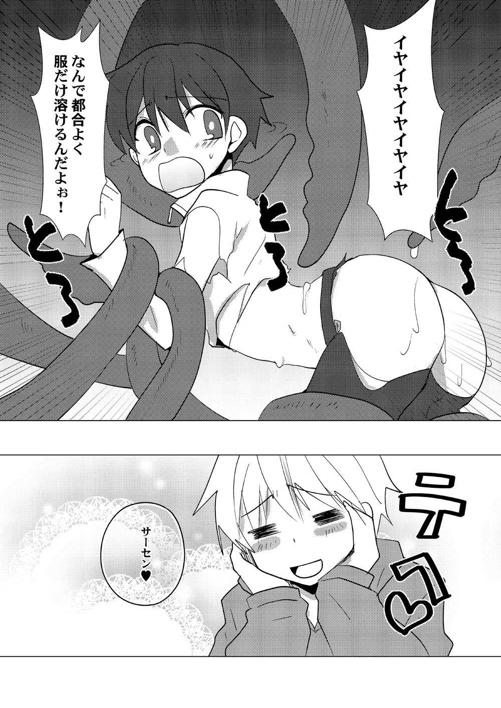 Oppai  Danshi ga  Nan no Myakuraku mo Naku  Shokushu ni  Osowareru Mousou page 9 full