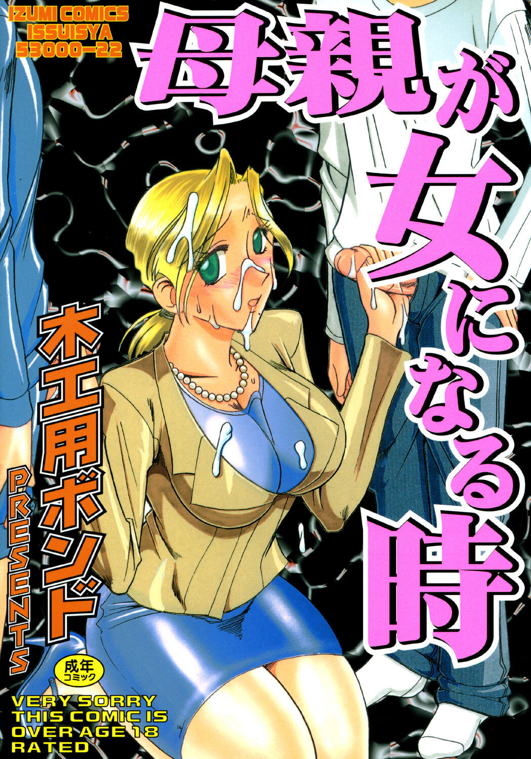 Hahaoya Ga Onna Ni Naru Toki page 1 full